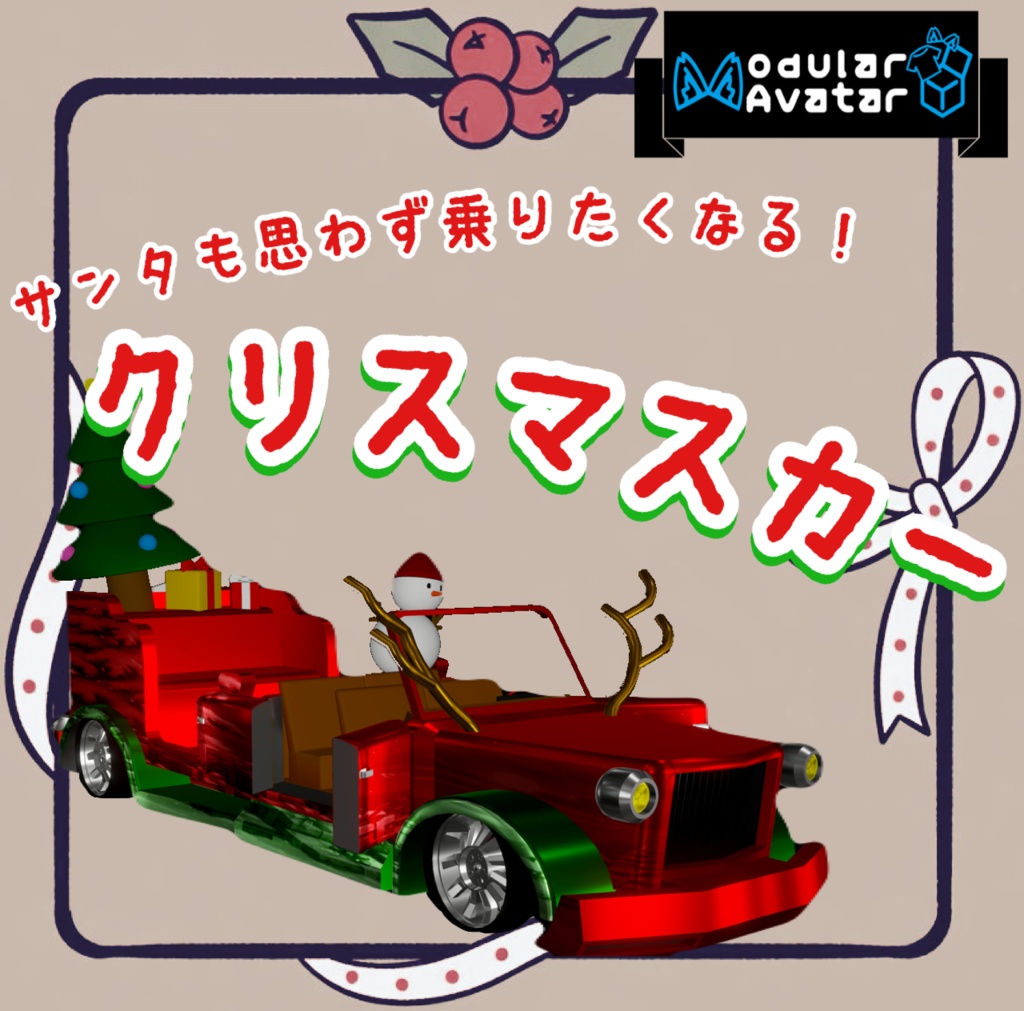 Christmas Car [Multiple Gimmicks] image
