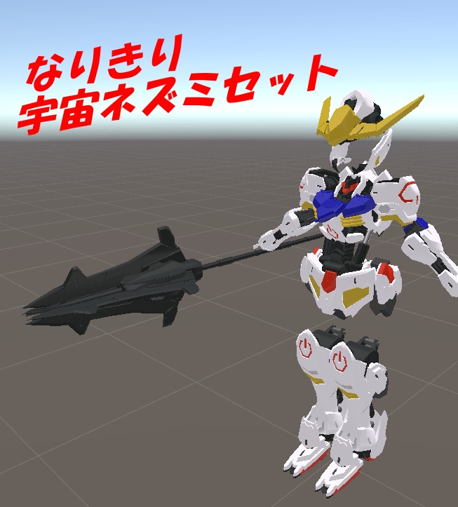 なりきり宇宙ネズミセット【MA対応】 image
