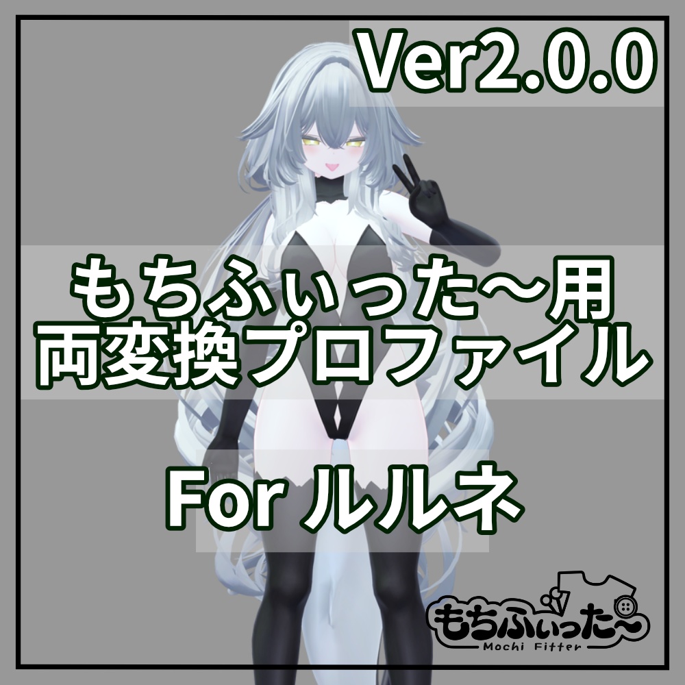 Mochi-fitta Bilingual Conversion Profile for Lulune image