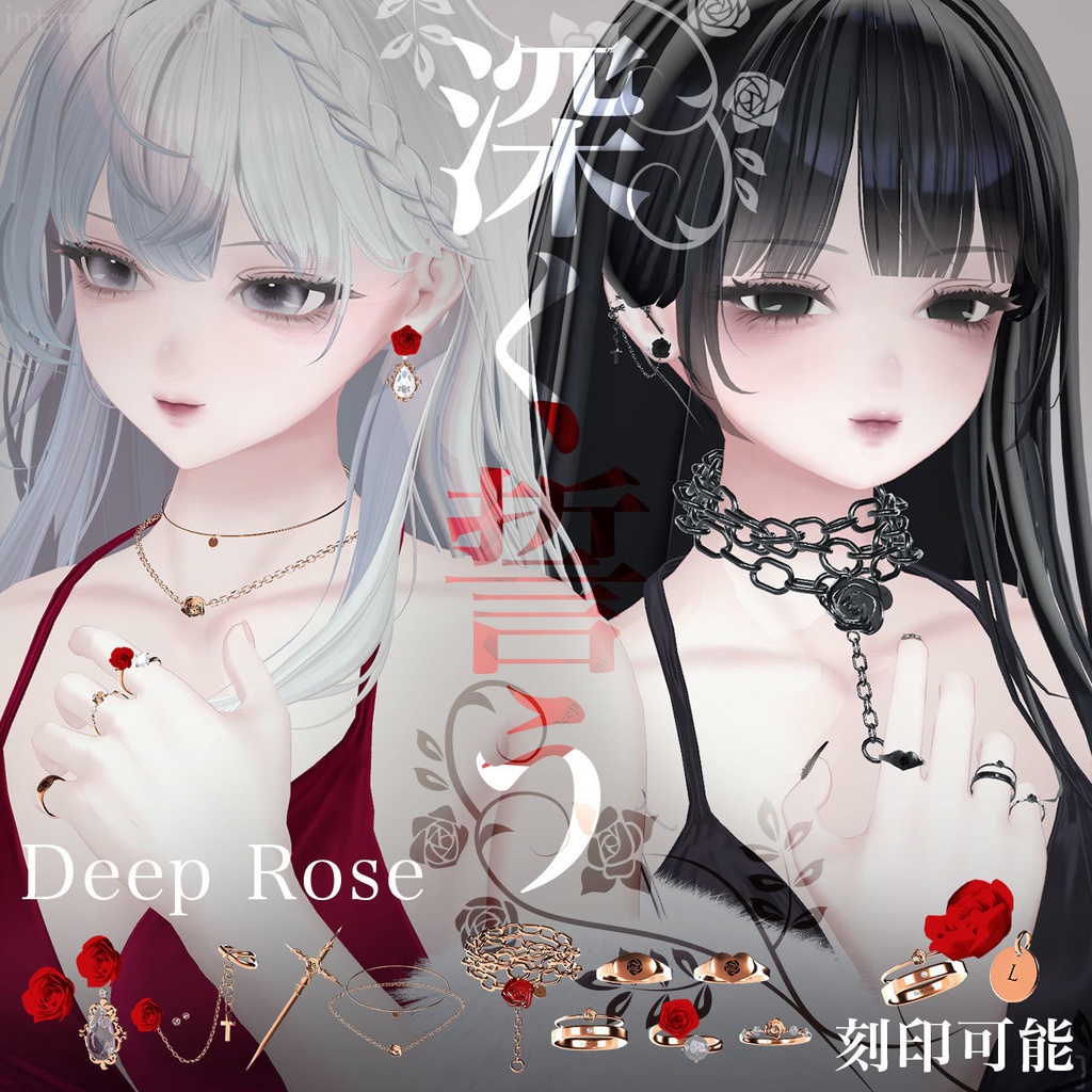 12set Accessory / Deep Rose -深く誓う-  【MA対応】 image