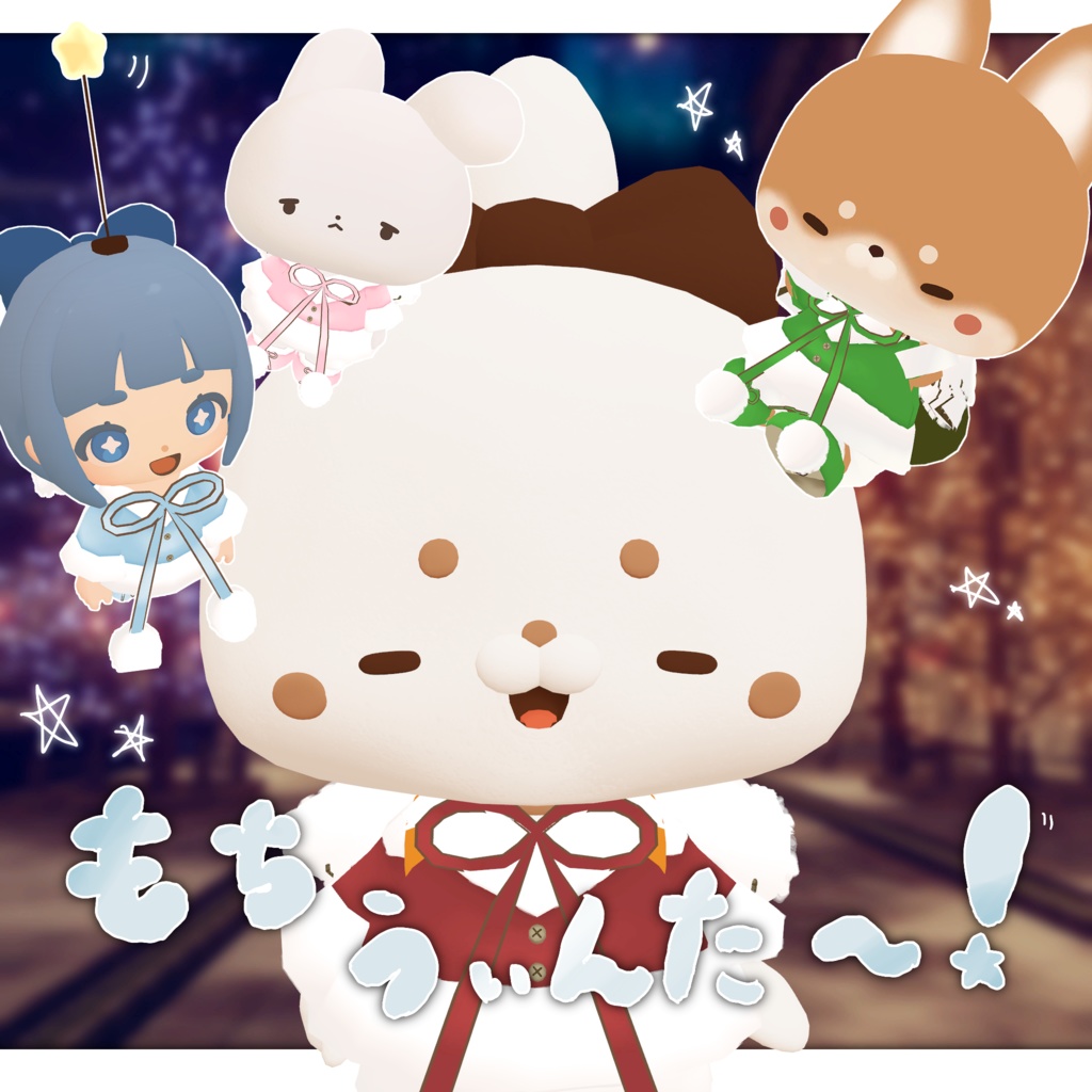 【無料】もちうぃんた～！-mochiwinter!- image