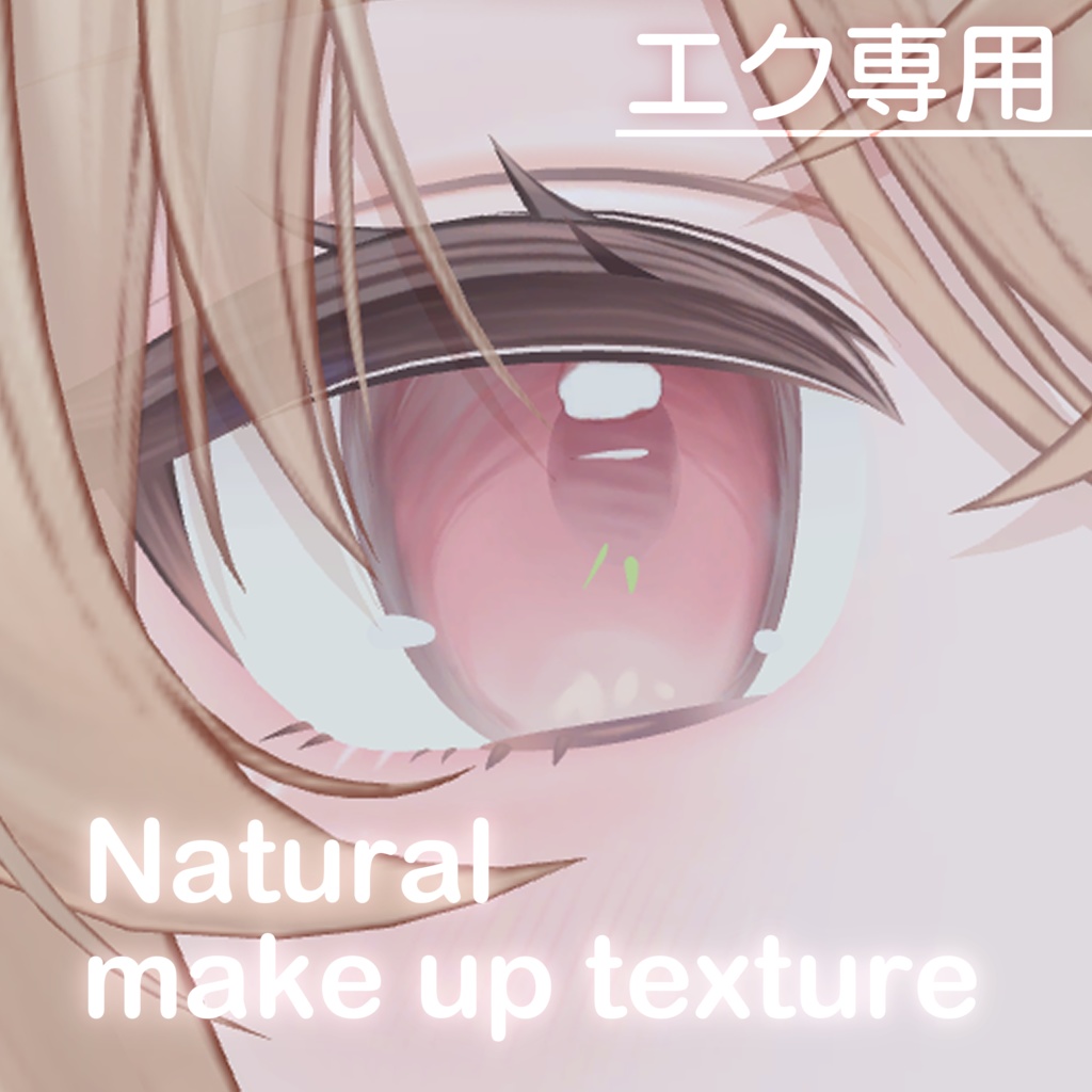 Free! [Exclusive for Ex] Natural Makeup Texture with Eyelash Accent Colour Mask image
