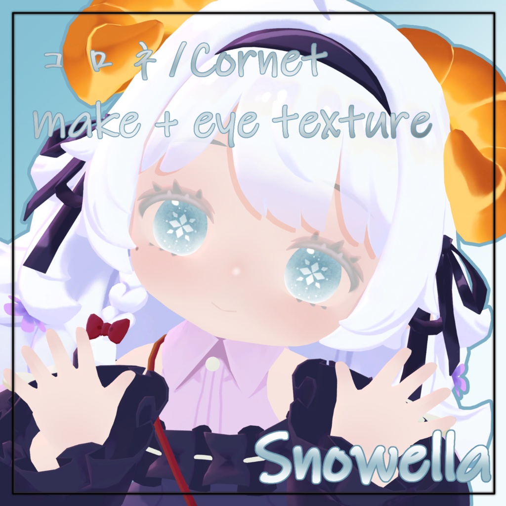【コロネ/Cornet】Snowella【make+eye texture】 image