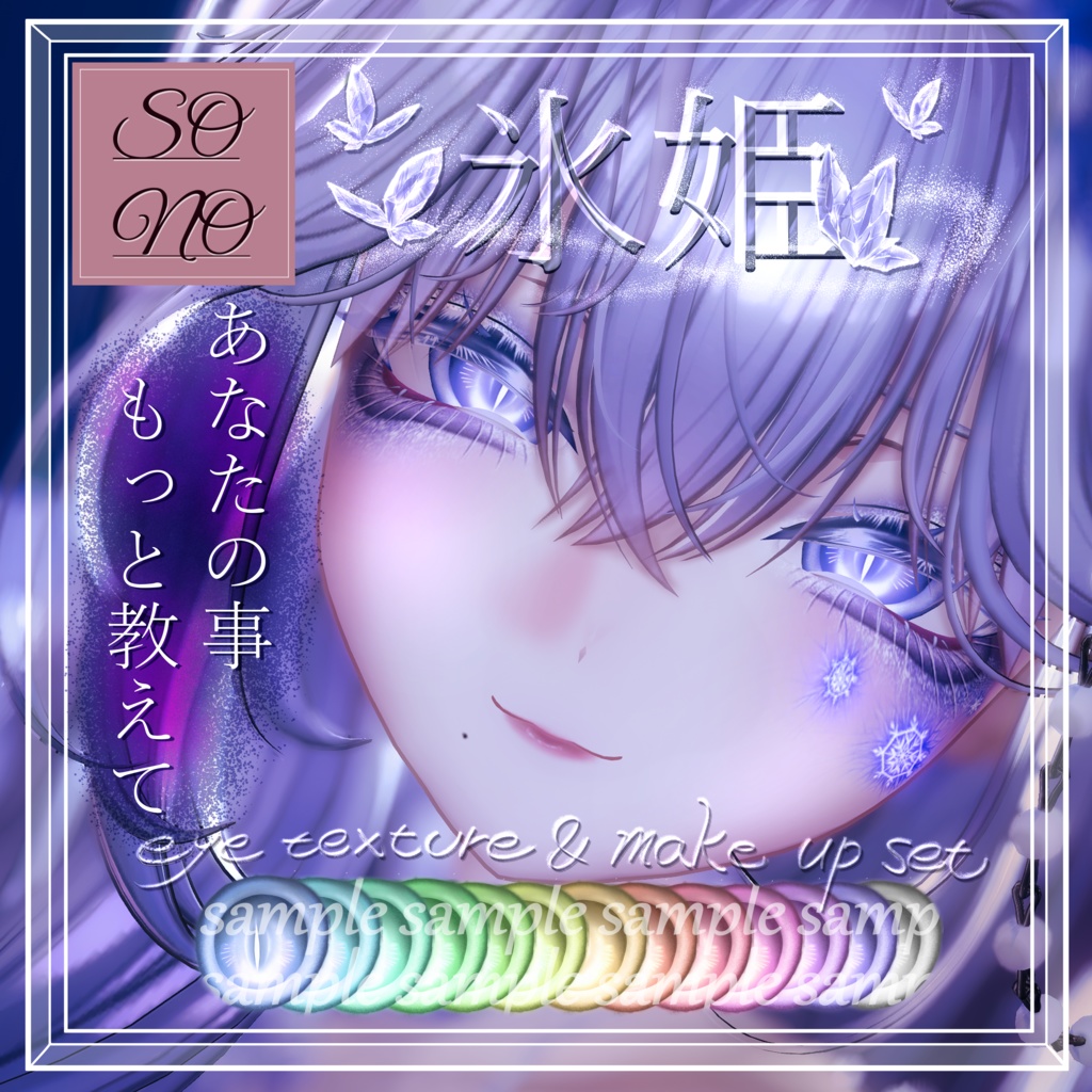 Eye Texture & Makeup [Ice Princess] image