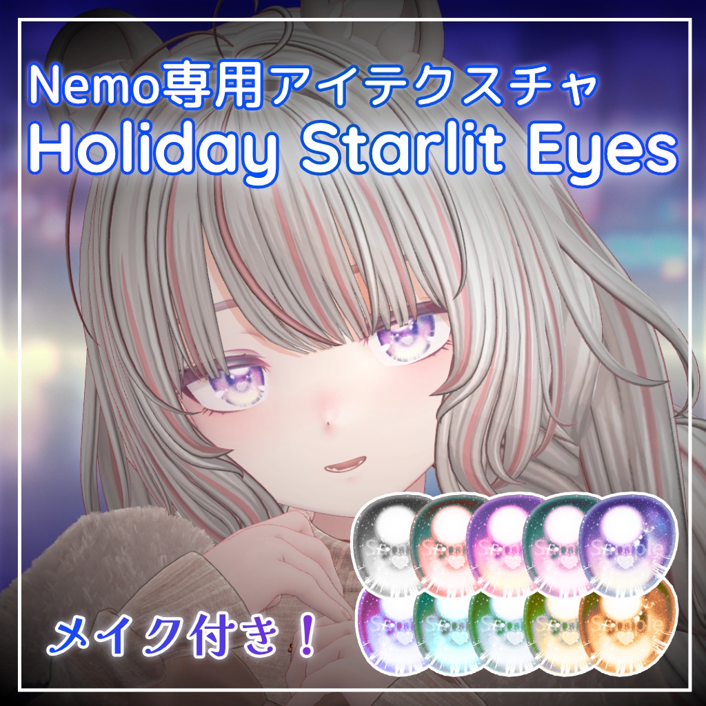 Holiday Starlit Eyes [10 Colours a] image