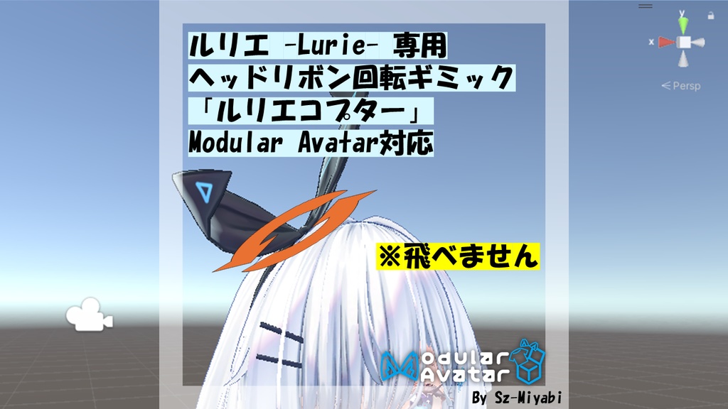 ■無料■【ルリエ専用／MA対応】ヘッドリボン回転ギミック「ルリエコプター」※飛べません image