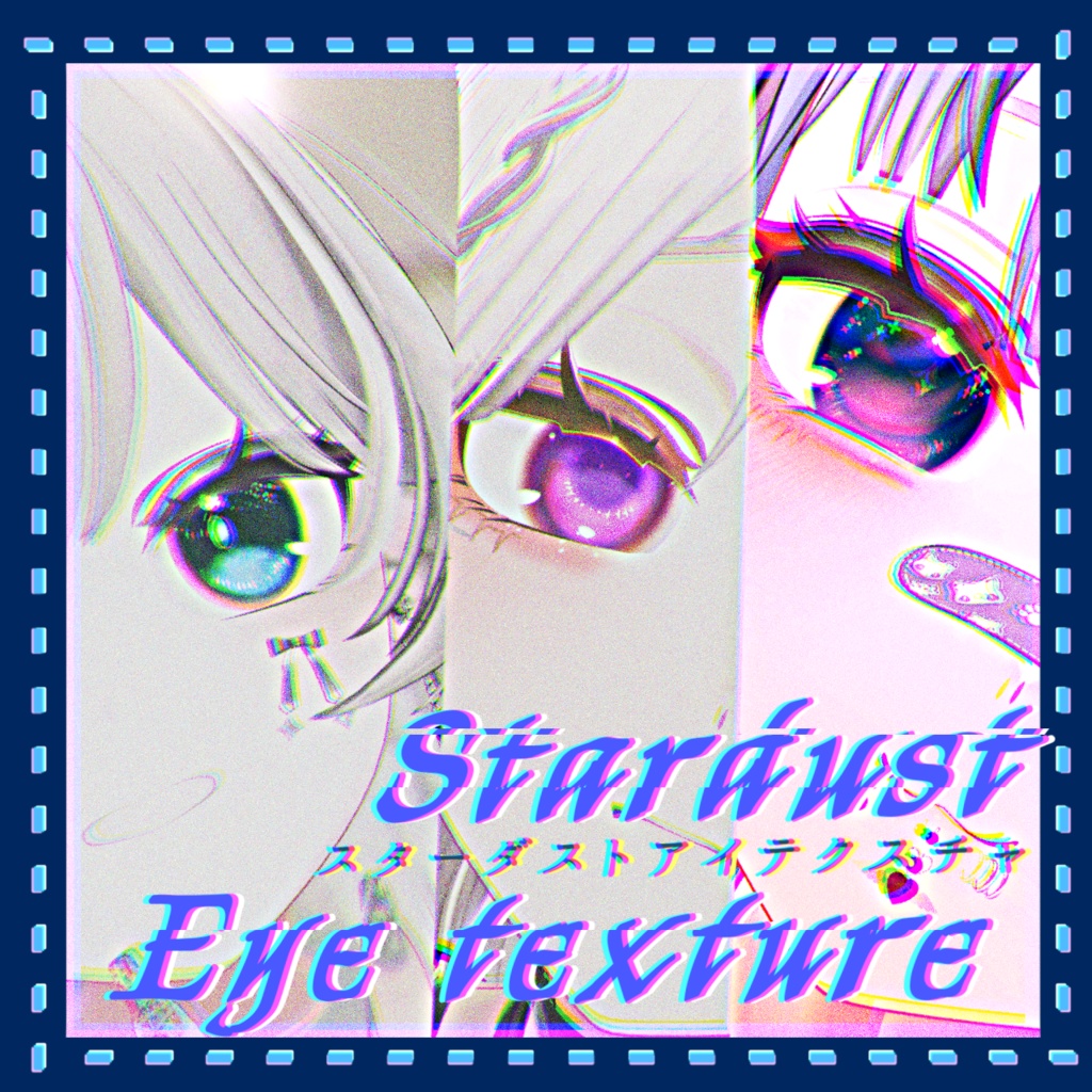 スターダストアイ＆メイクテクスチャ image