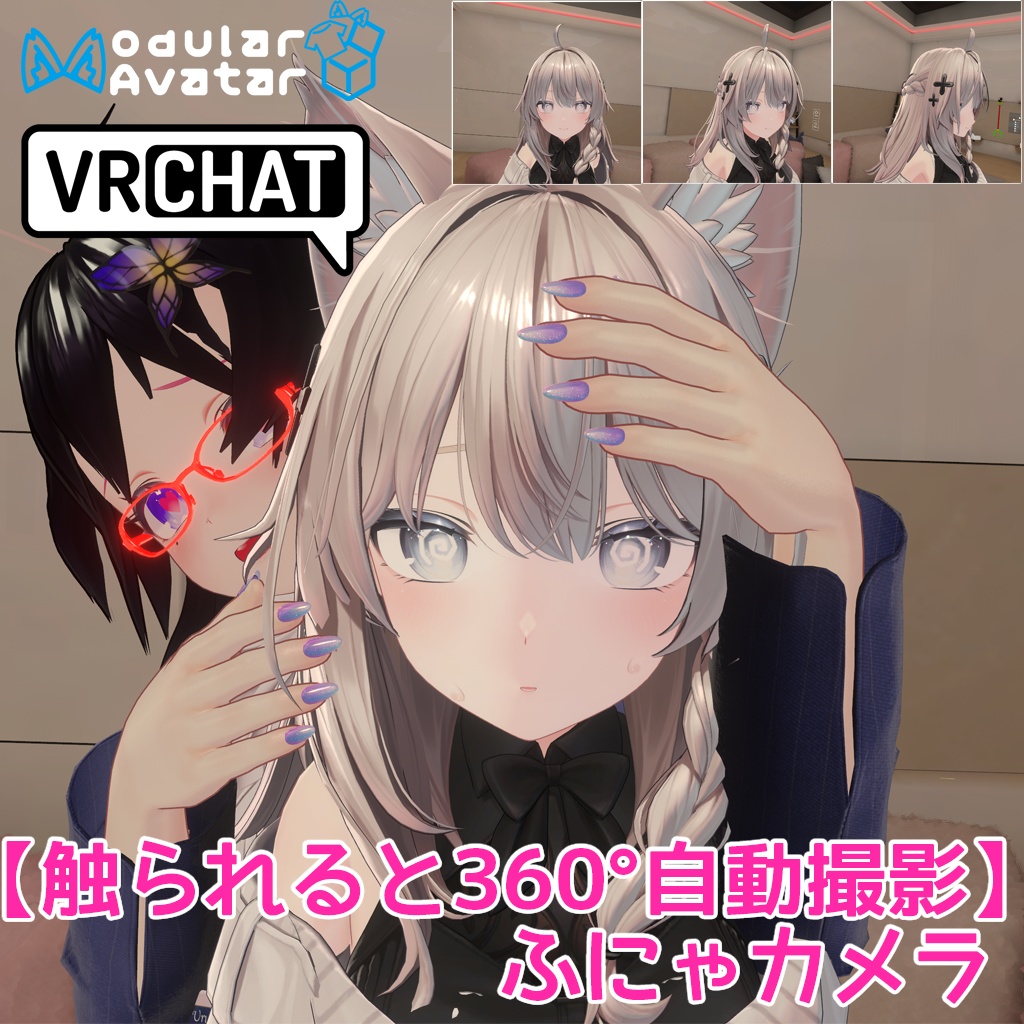 【VRCアバターギミック】ふにゃカメラ (触られると360°自動撮影) image