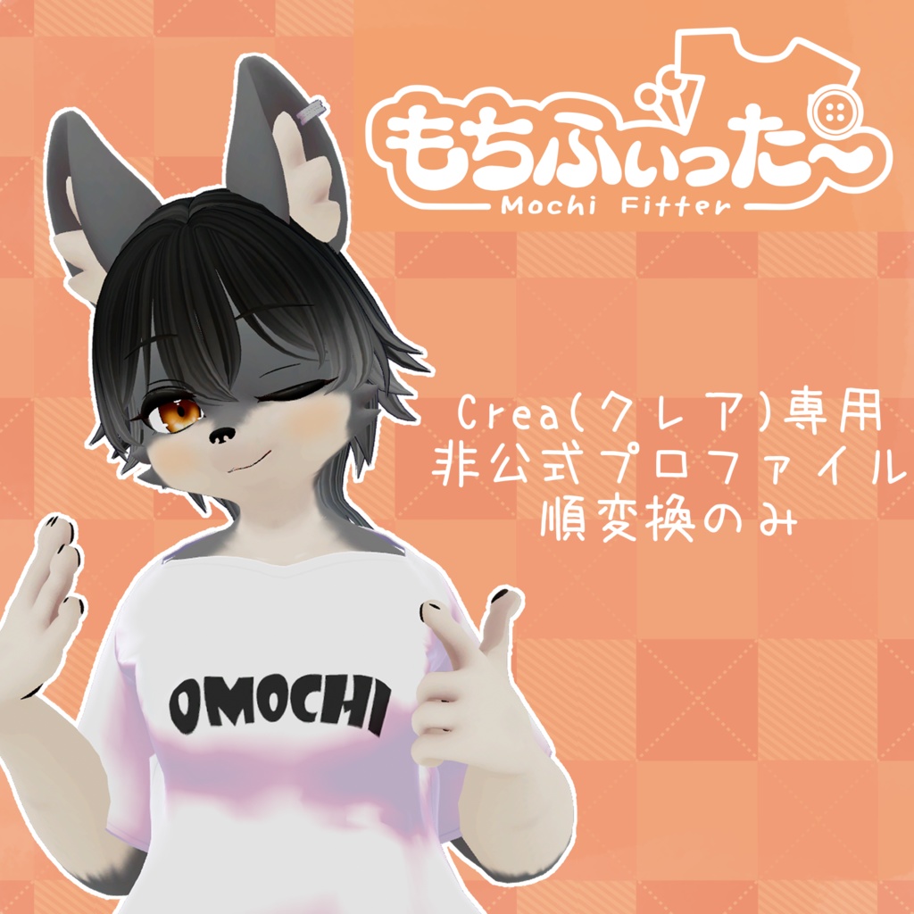 【無料】Crea(クレア)用もちふぃった～プロファイル（順変換のみ） image
