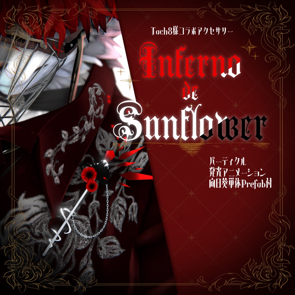 ✦Inferno de Sunflower✦ 【コラボアクセサリー】 image