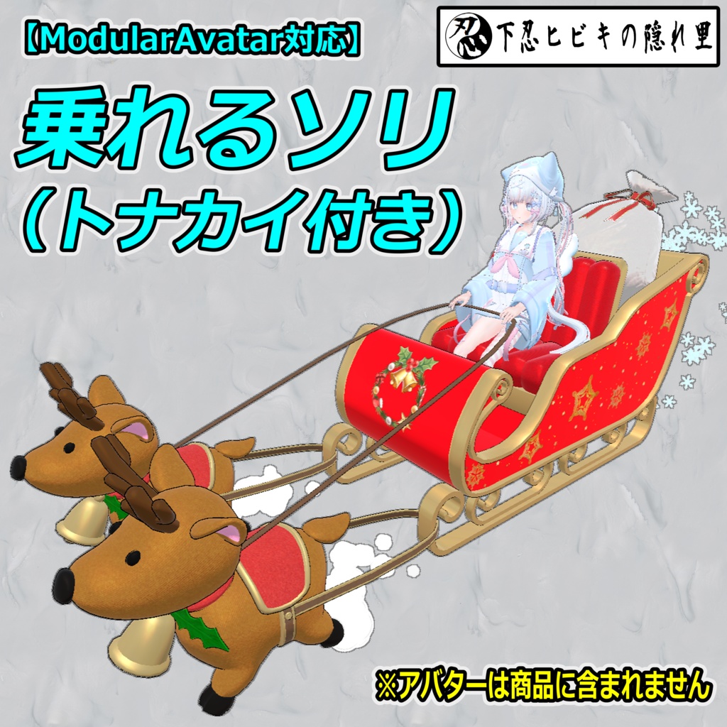 Rideable Sled [With Reindeer] image