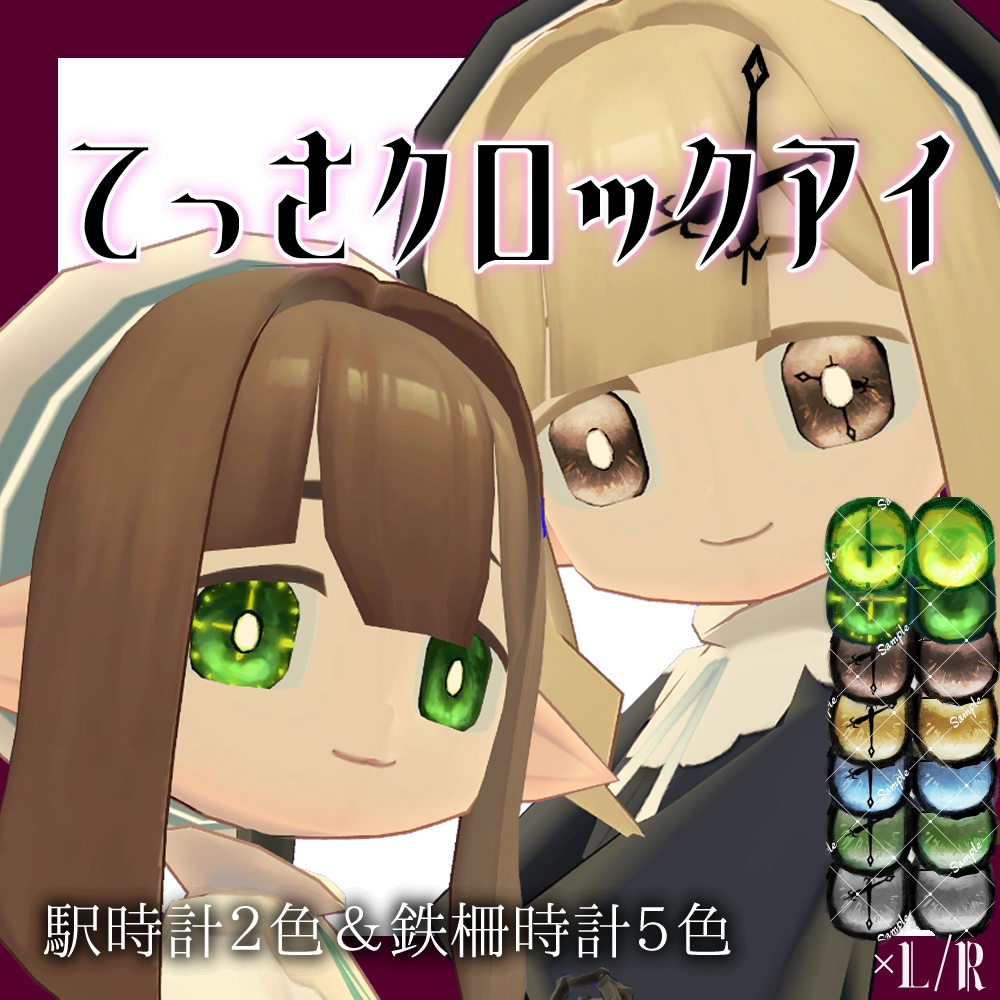 【無料】てっさクロックアイテクスチャ【てっさくちゃん対応】 image