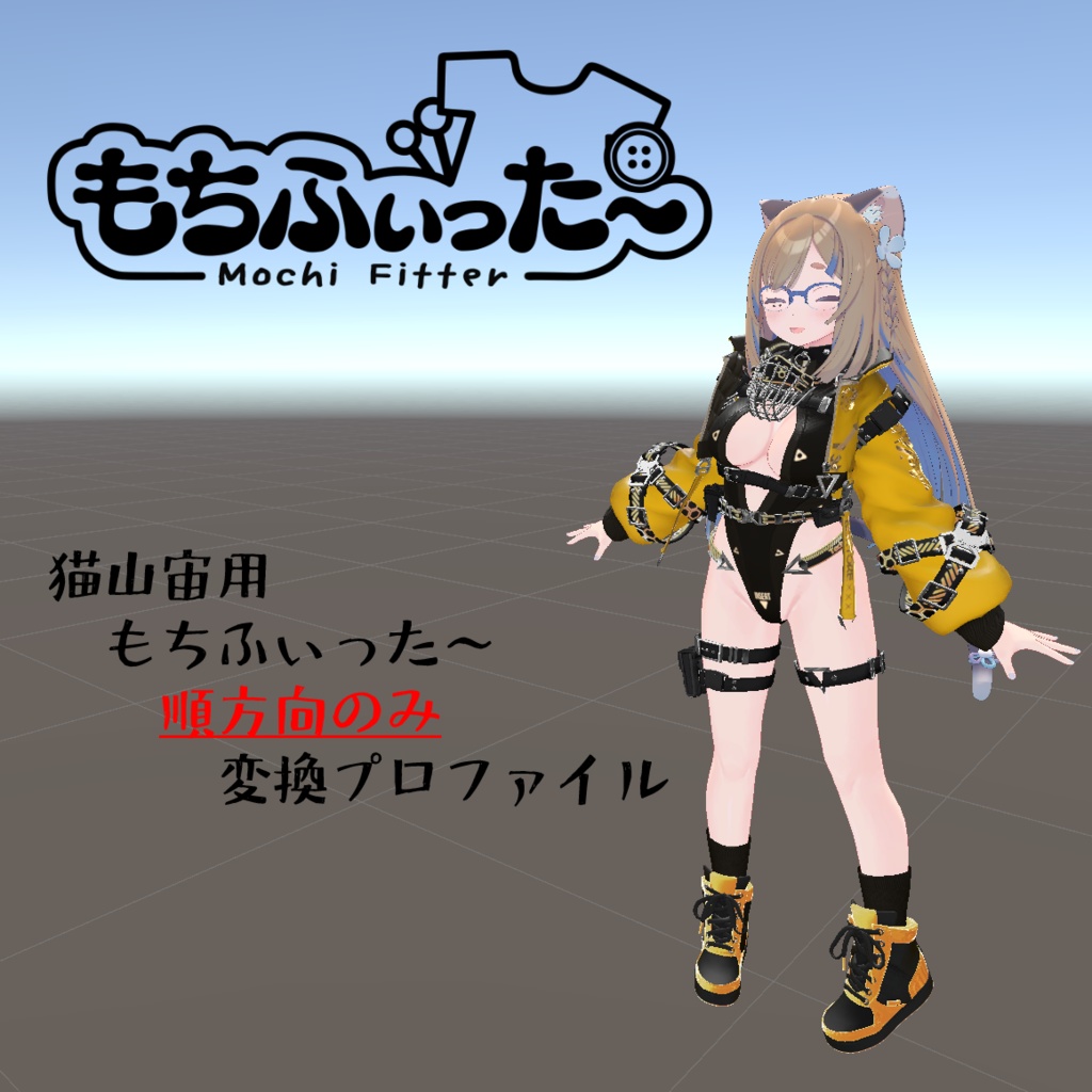 【無料】もちふぃった～変換プロファイル　猫山宙用 image