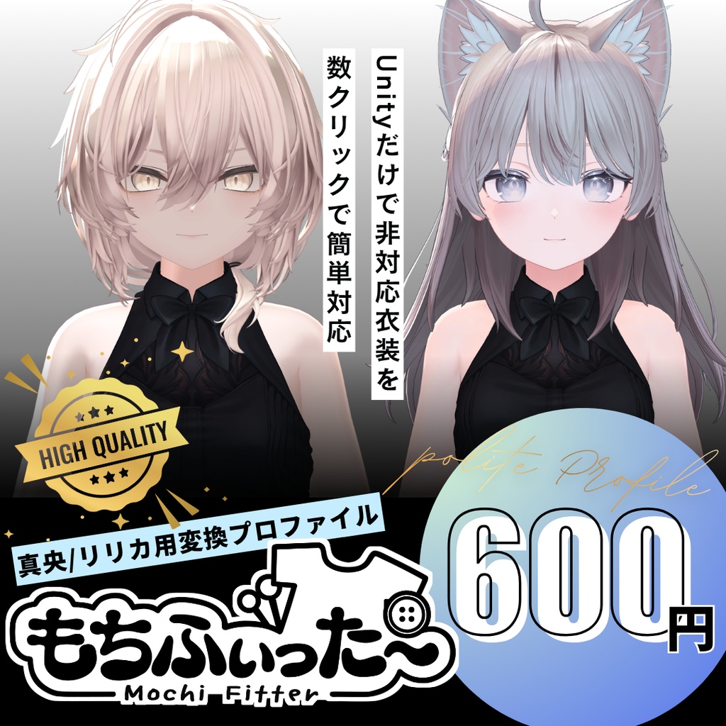 【Ririka/Mao専用】もちふぃった～用変換プロファイル image