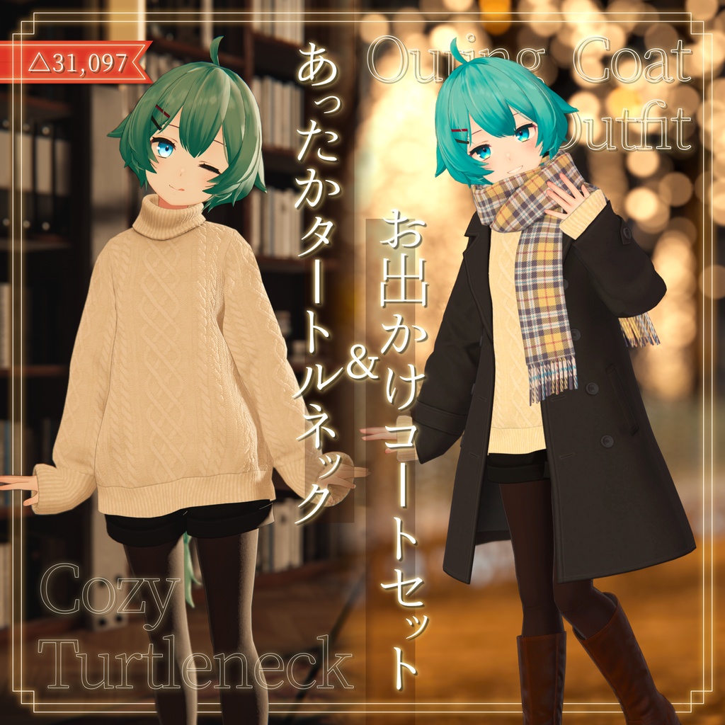 Warm Turtleneck & Outing Coat Set [Pre-configured PB] image