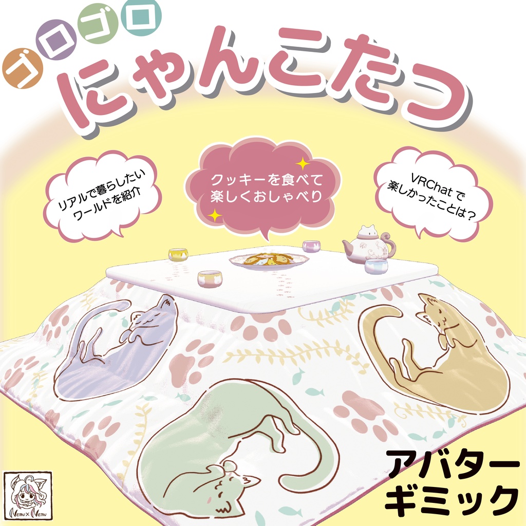 🐱ゴロゴロにゃんこたつ【アバターギミック】 image