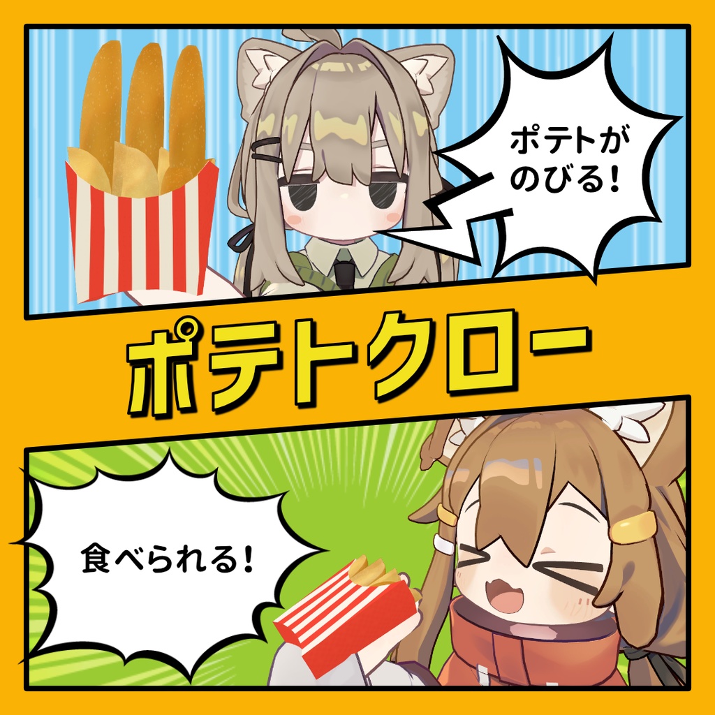 [Edible!] Potato Claw image