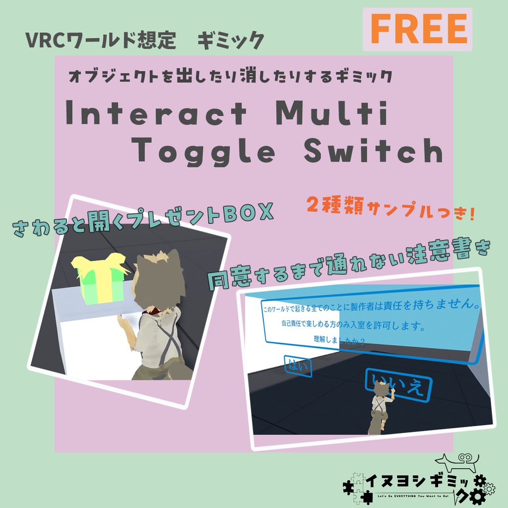 オブジェクトを出したり消したりするギミック「Interact Multi Toggle Switch」【無料 VRChatワールド想定ギミック】 image