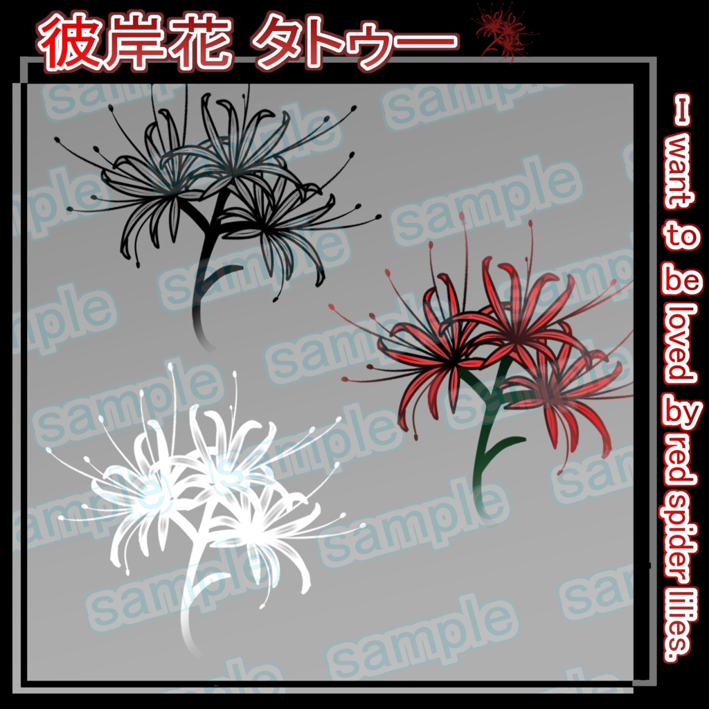 Red spider lilies tattoo Though apart, they bloom in the same season I want to be loved by red VRC Assumption image
