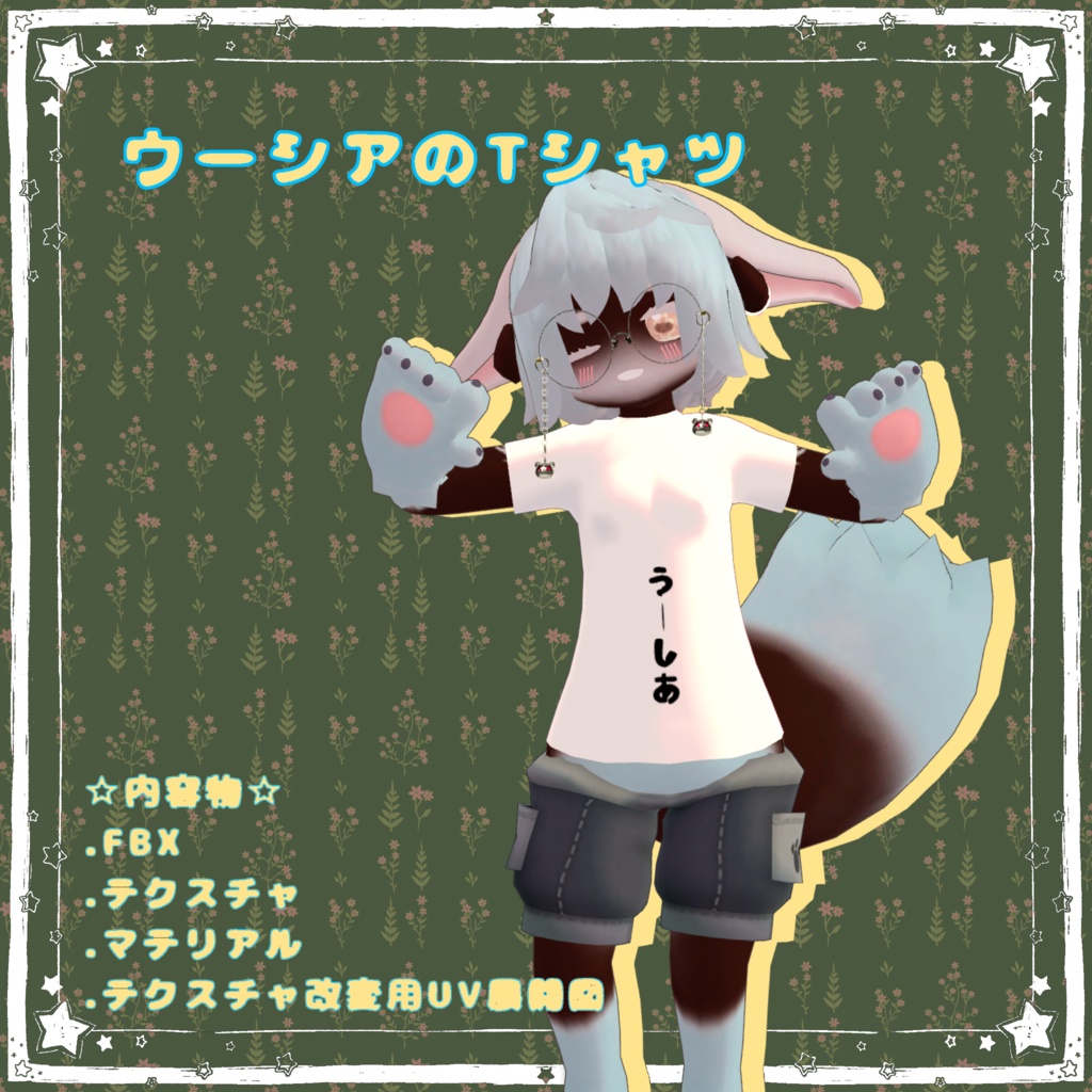 【無料だよ！】ウーシア対応Tシャツ image