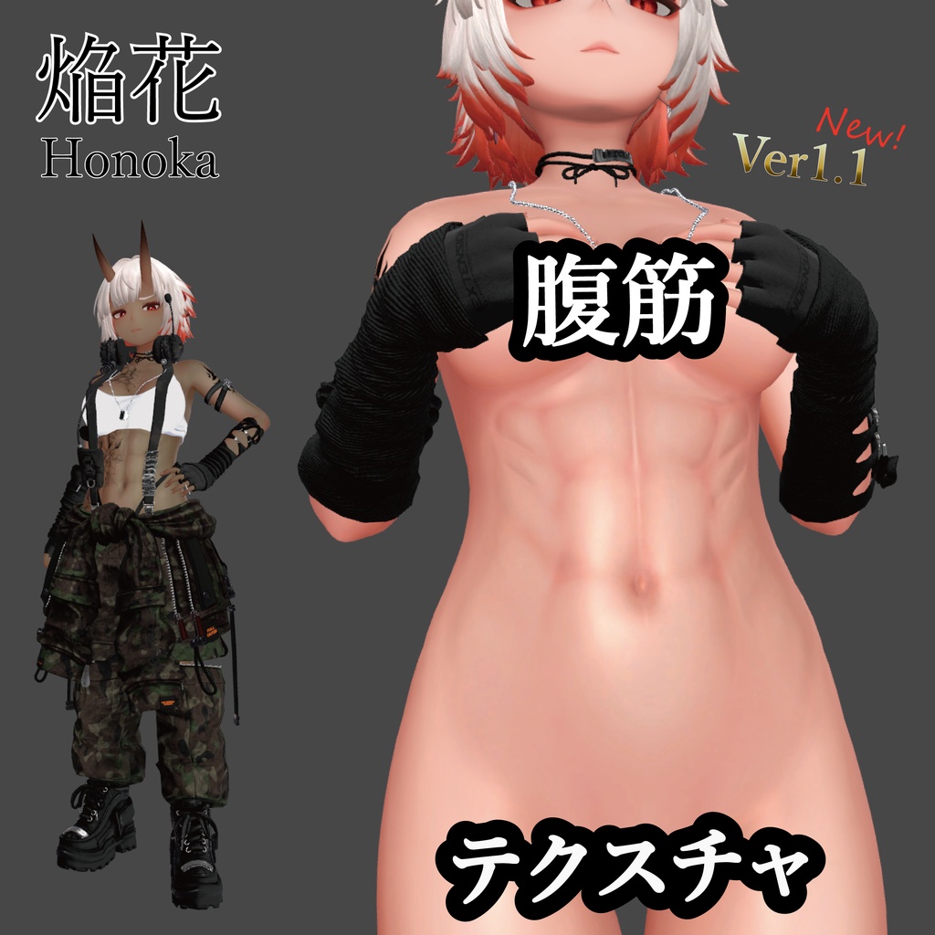 Honoka's Abdominal Muscle Texture image