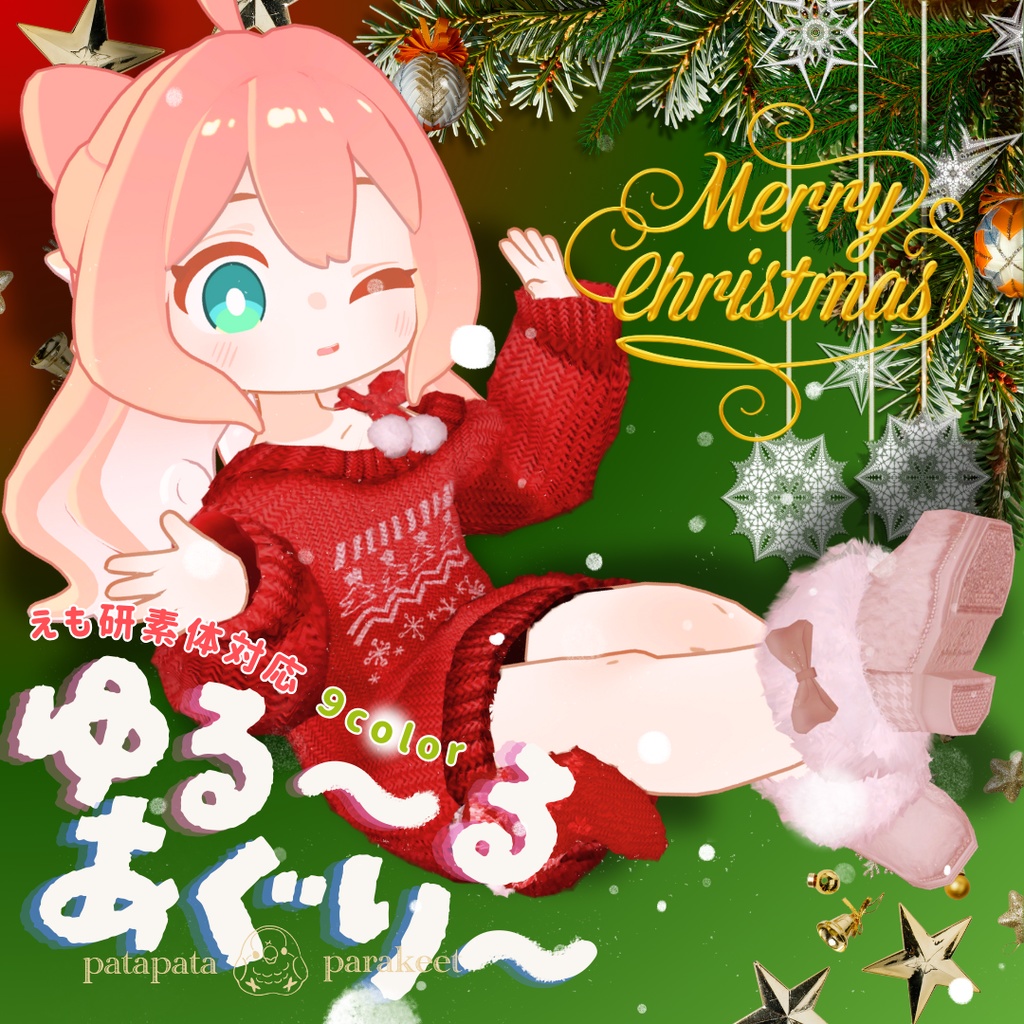 【クララ・コロネ・アズキ対応衣装】ゆる～るあぐり～ image