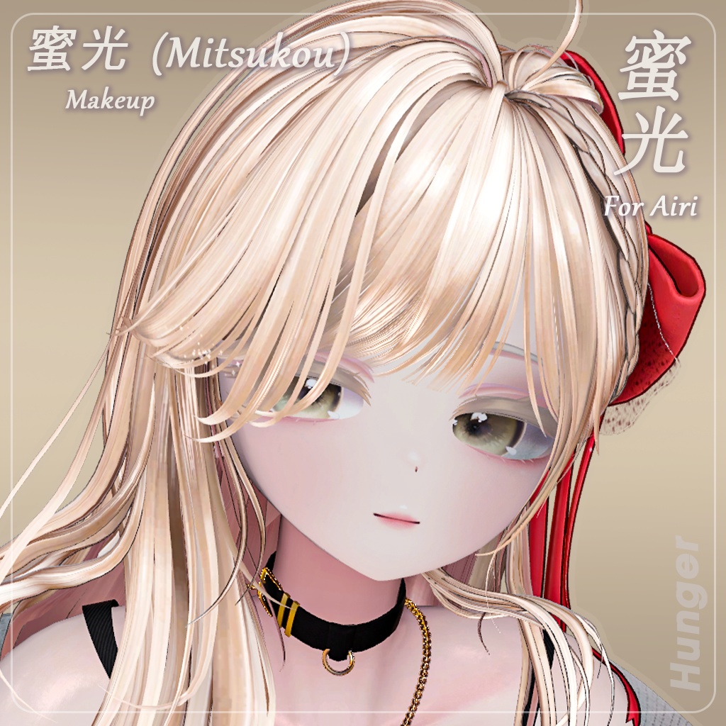 [Airi Exclusive] Mitsukou Makeup Texture image
