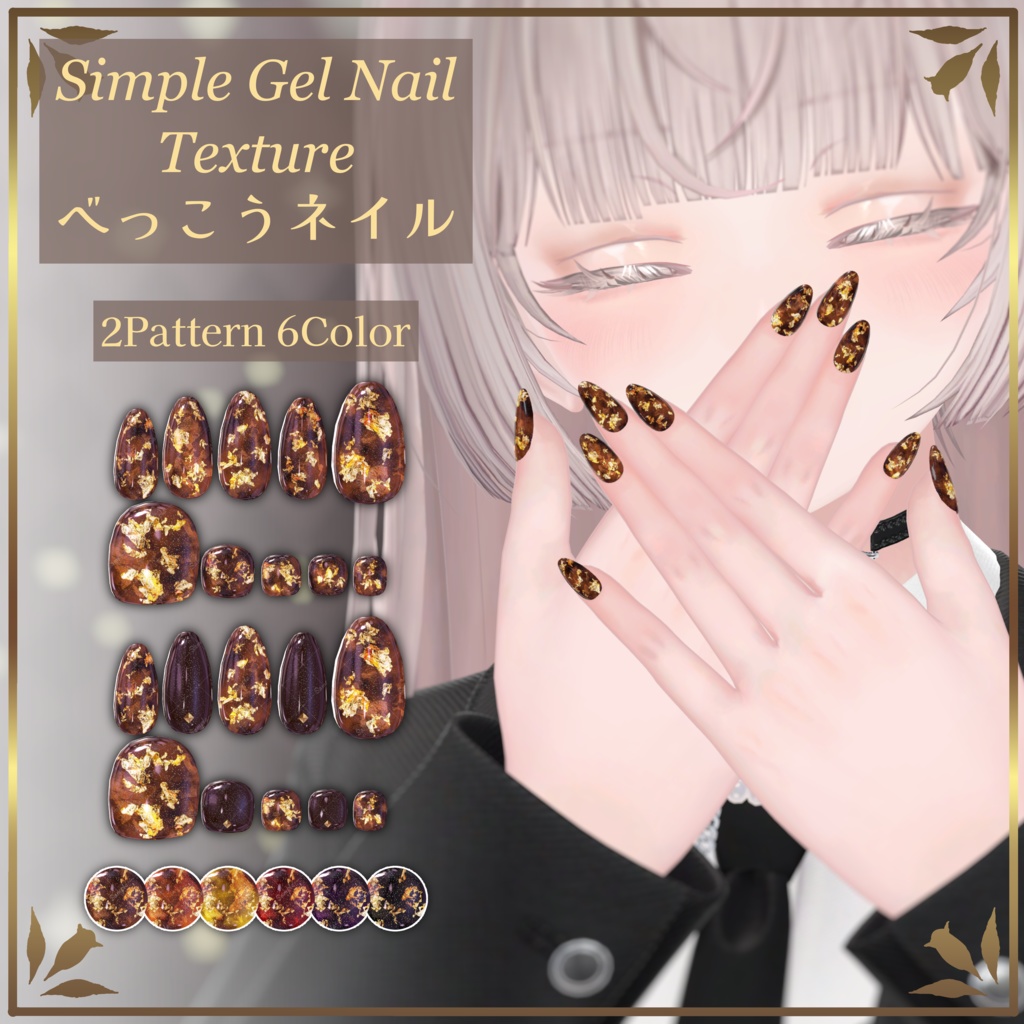 Tortoiseshell Nail [Simple Gel -Simple Nail- Texture] image
