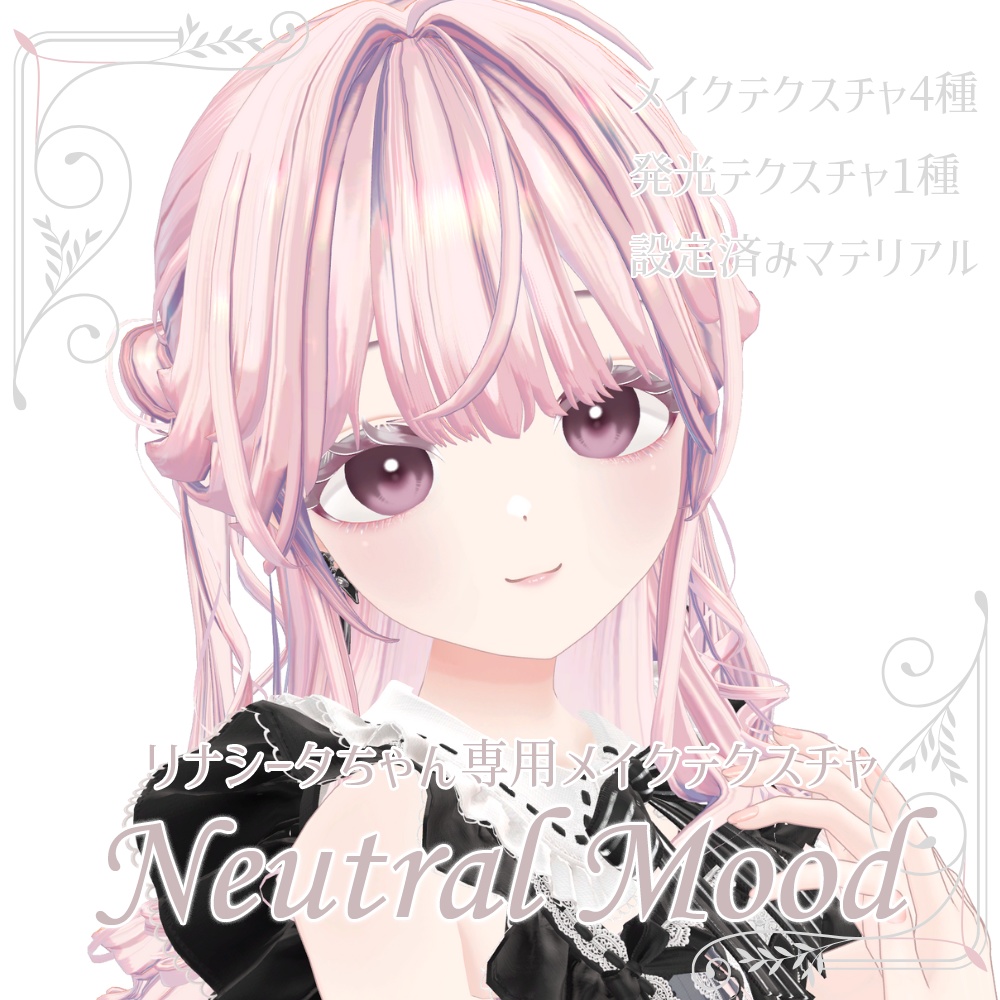 [For Linashita-chan only] Neutral Mood [4 types of makeup textures] image