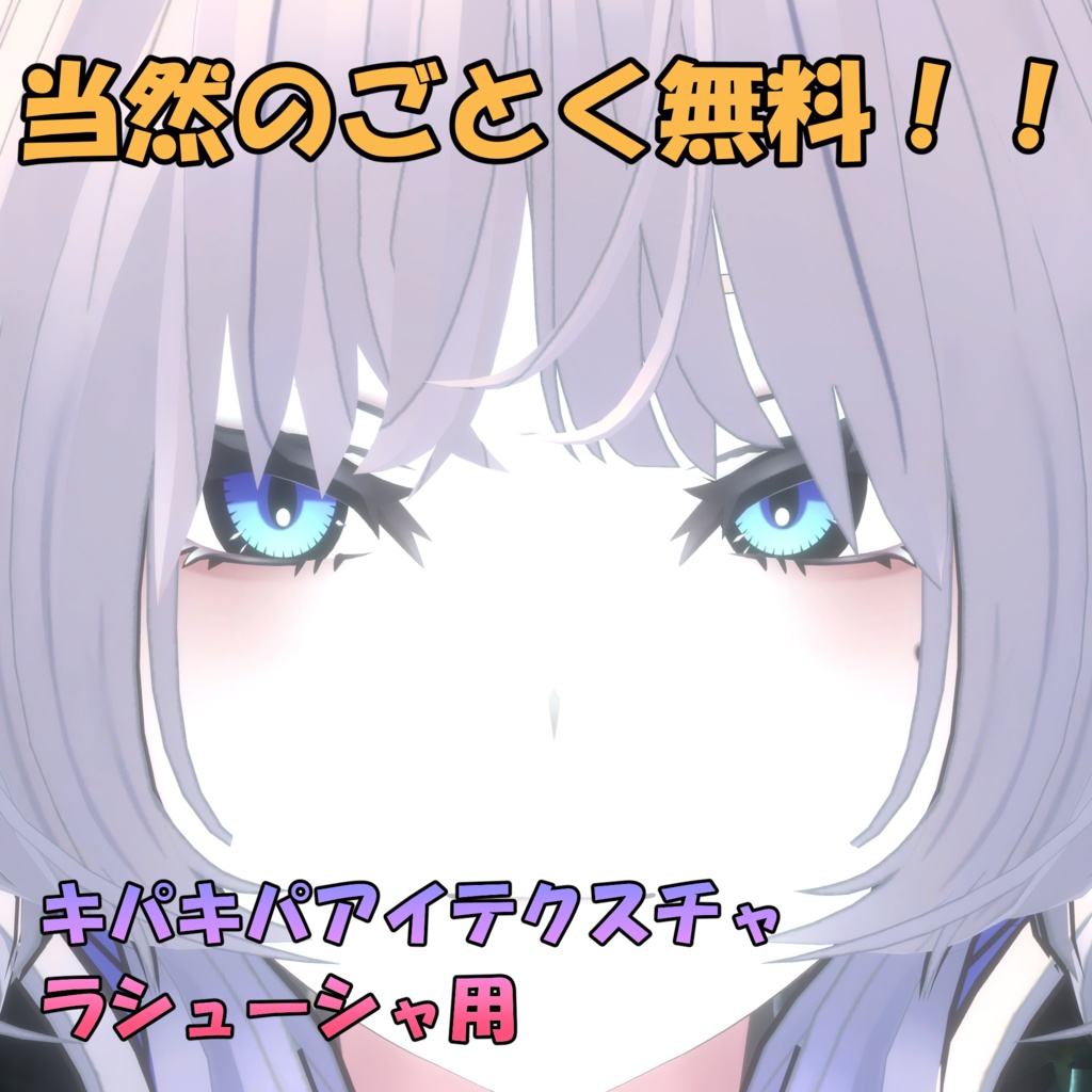 Eye texture for Rashusha [Kipakipa] image