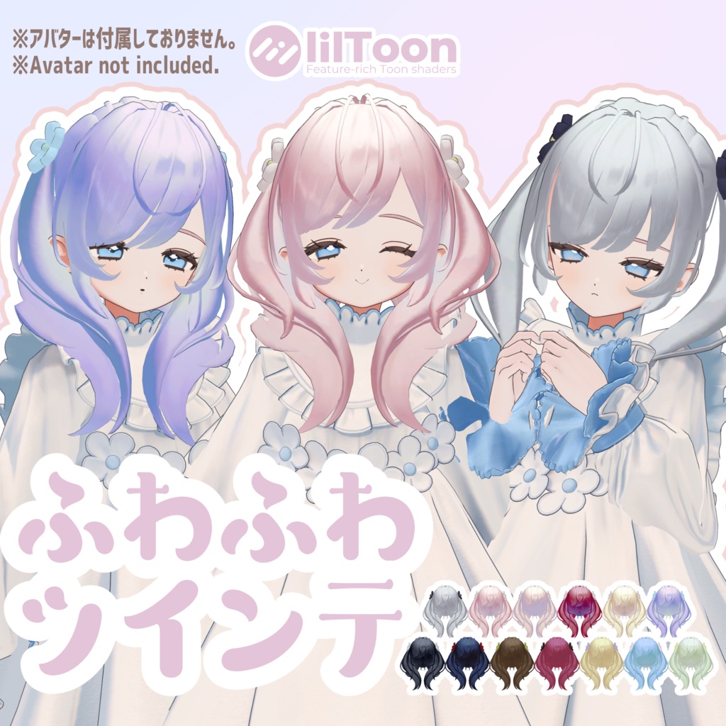 ふわふわツインテ【フィユエ、マヌカ対応】 image