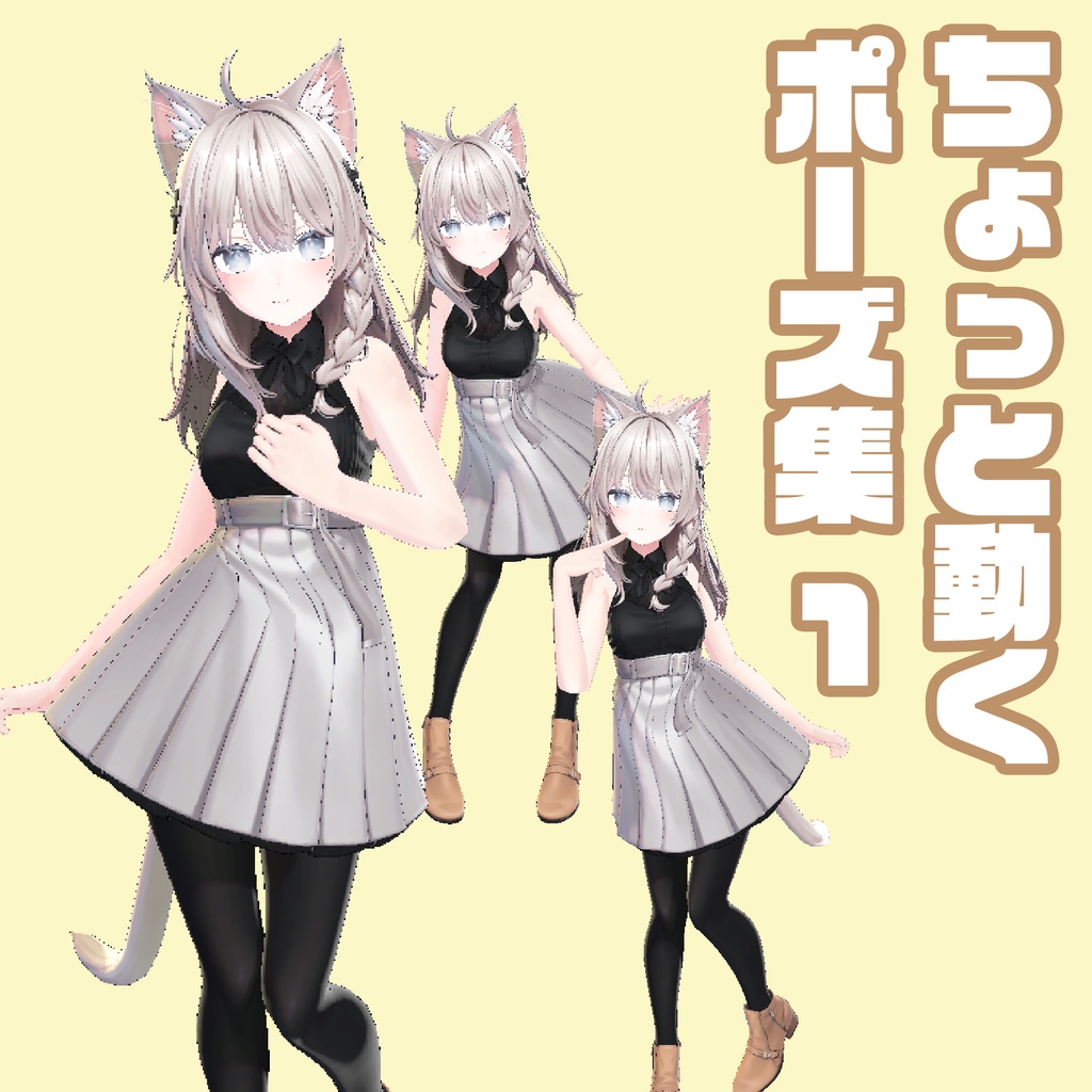 ちょっと動くポーズ集1 image