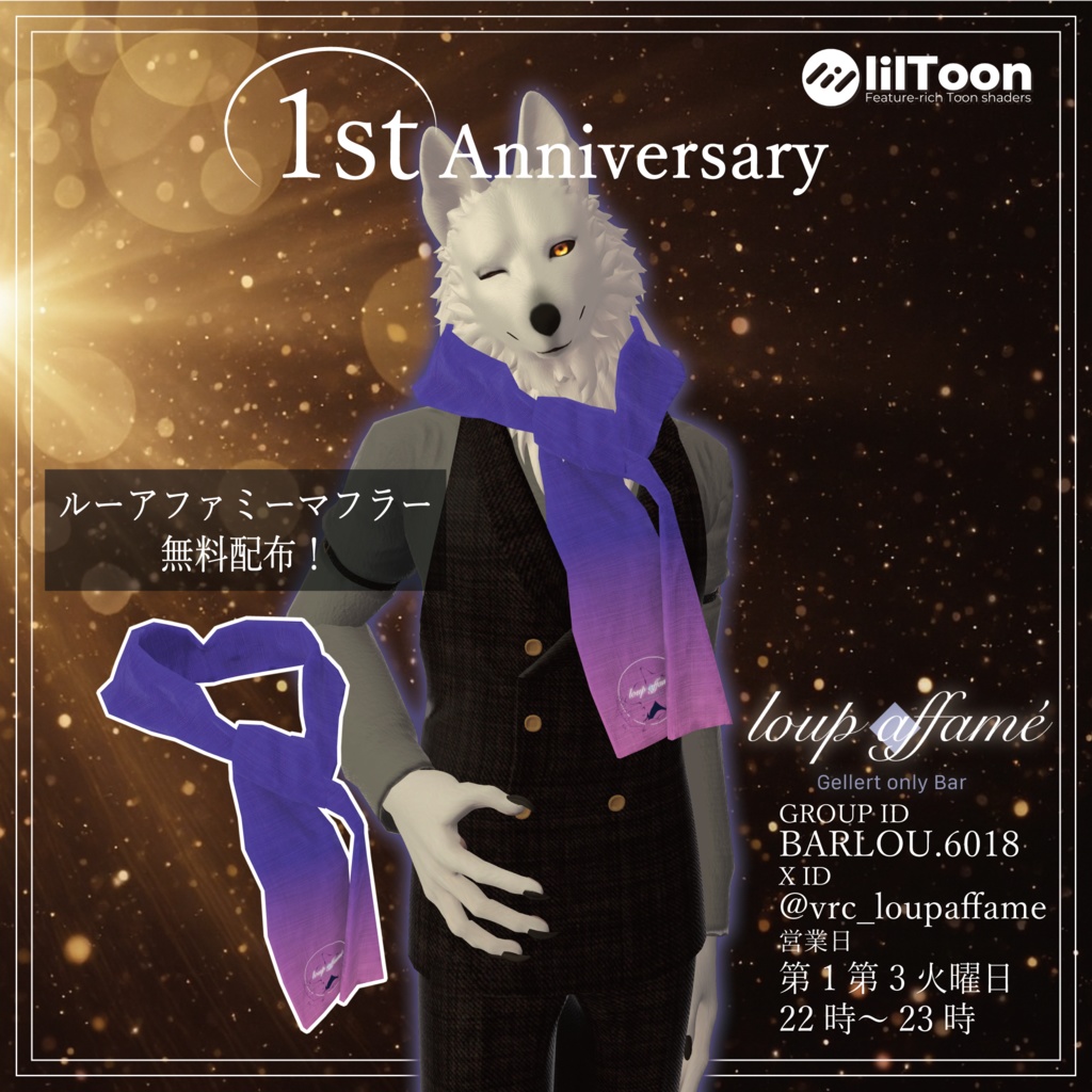 【無料】ルーアファミーマフラー【1周年記念】 image
