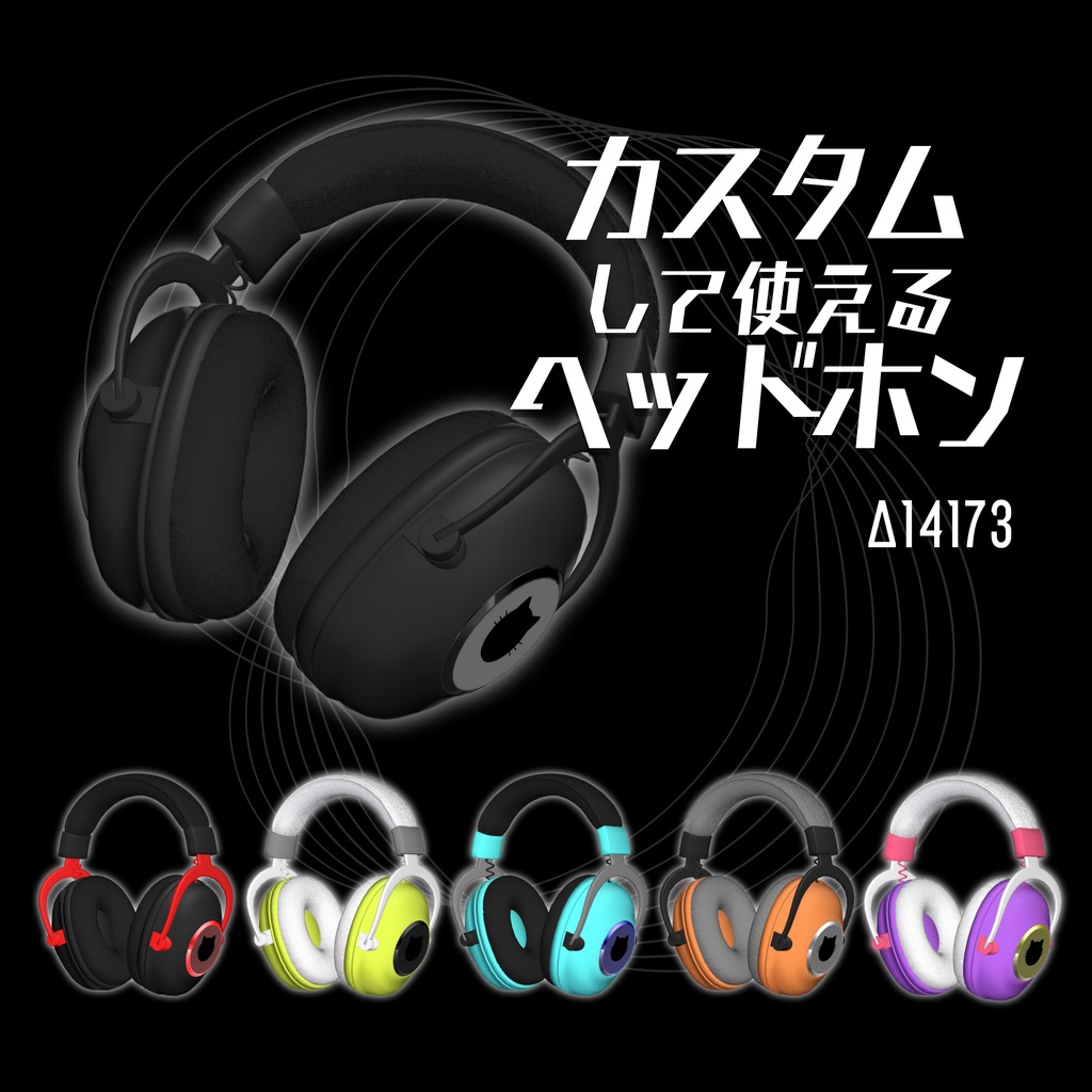 【無料】カスタムして使えるヘッドホン【VRChat想定】 image