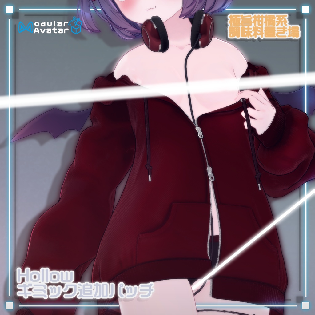 ✩˚ ｡ Hollow ｡˚✩ のずらしギミック追加パッチ【15アバター対応】 image