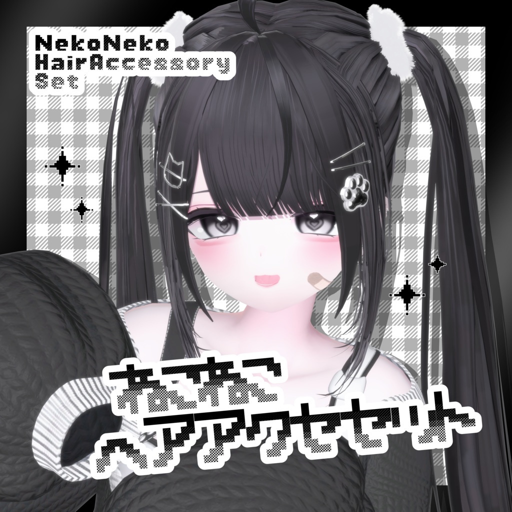 ねこねこヘアアクセセット♡NekoNekoHairAccessorySet【VRChat向けアクセサリー】 image
