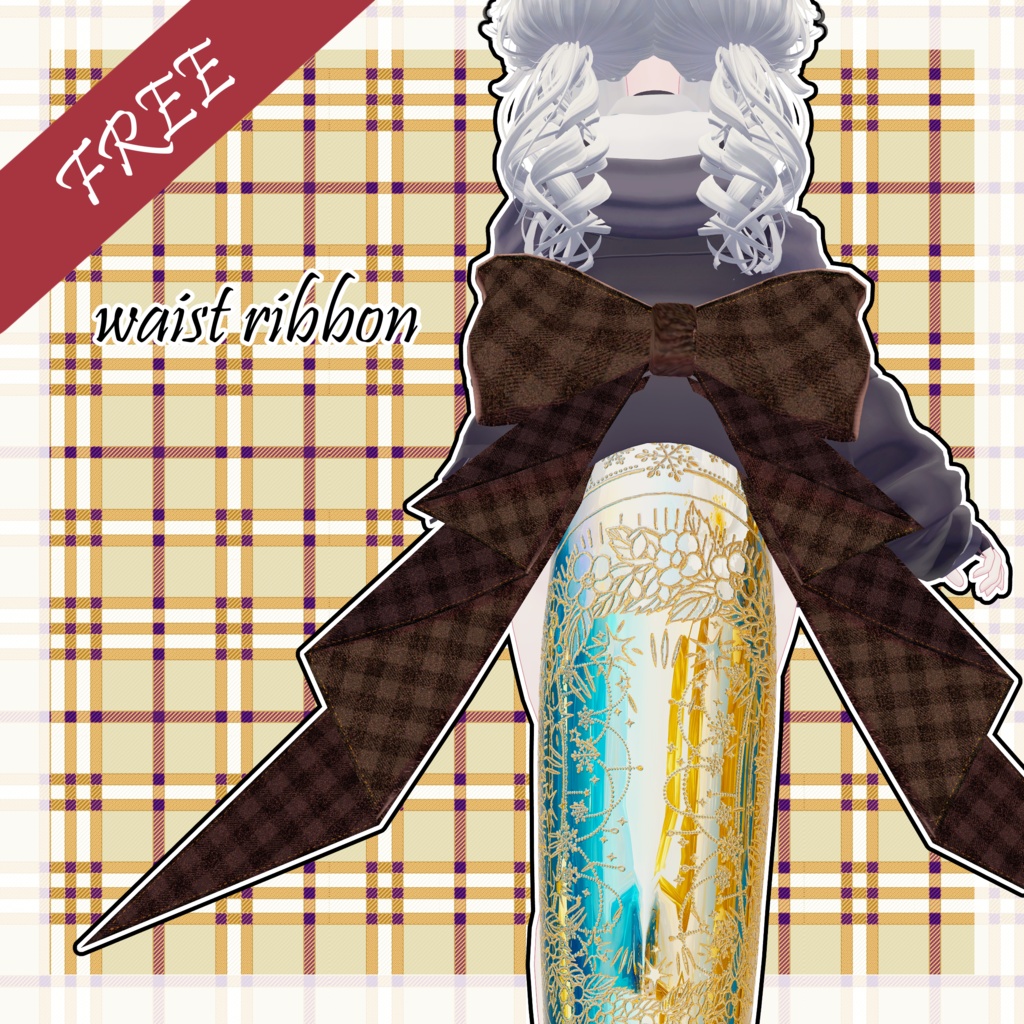 【無料】waist ribbon【オリジナル3Dアクセサリー】 image