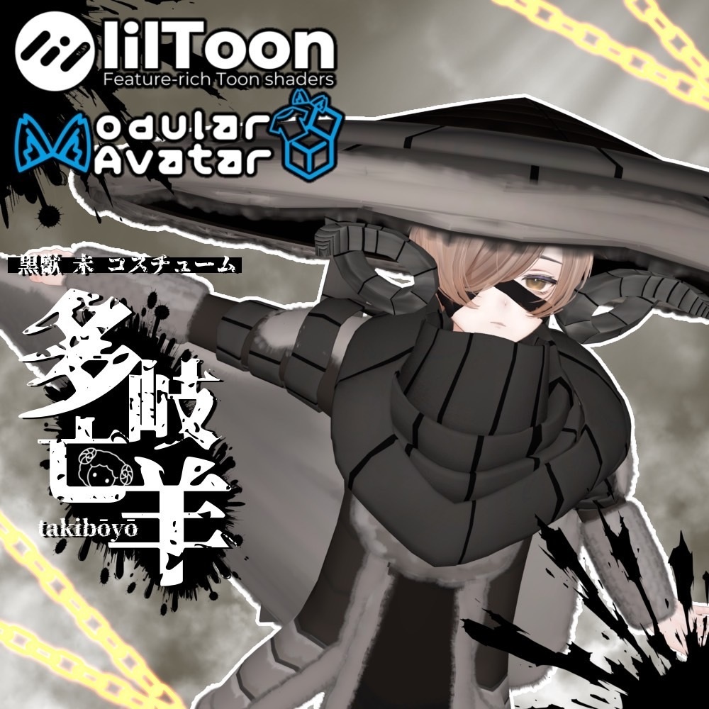 MAでポン着せ！黒獣 未 なりきりセット【多岐亡羊-Takibōyō-】＋Head専用 image