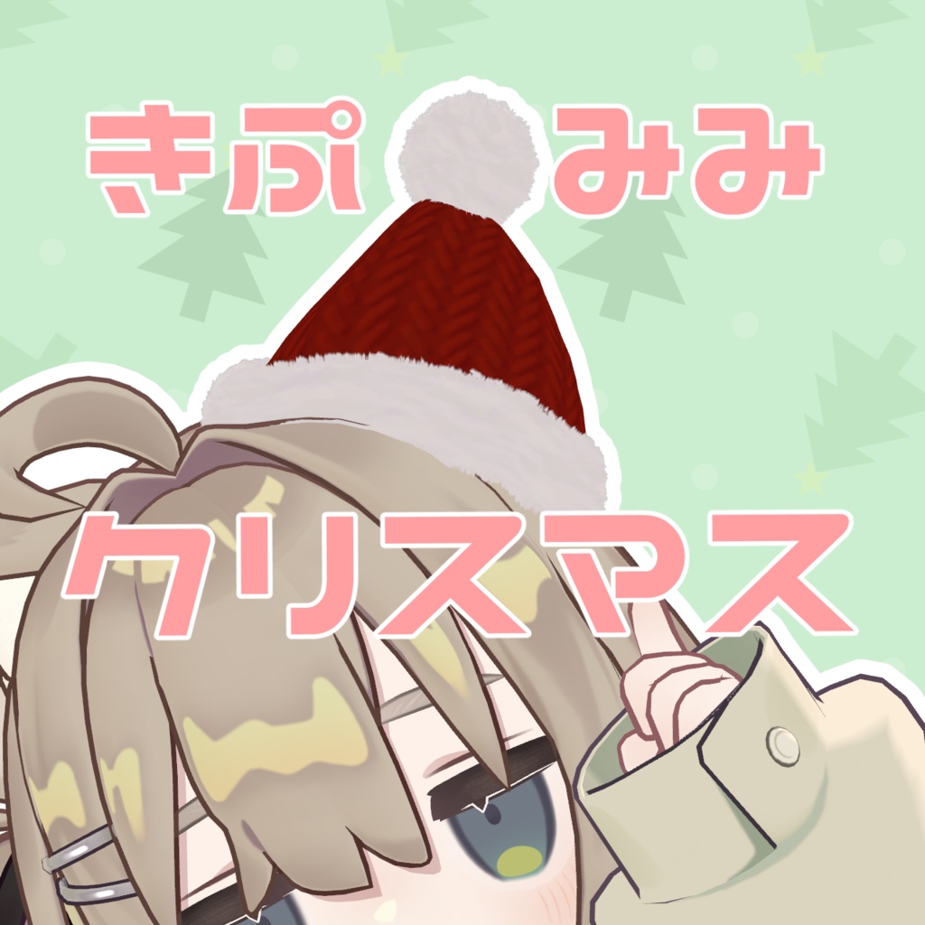 [Kipfer Exclusive] Kipumimi Christmas [MA Pre-set] image