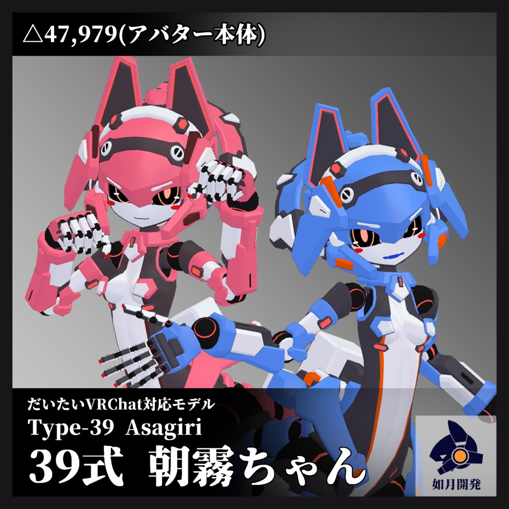 39式朝霧ちゃん + 専用装備3種セット  (VRChat向け) image