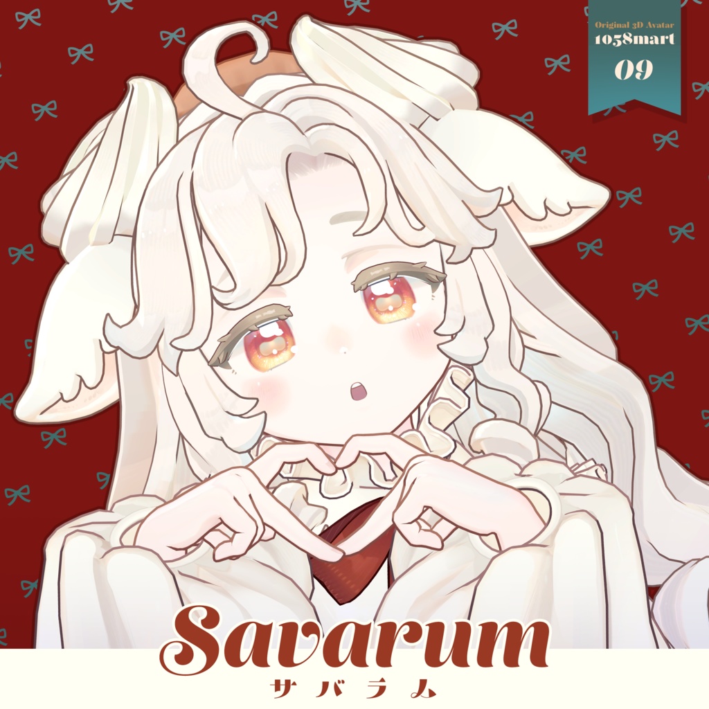 【サバラム Savarum】オリジナル3Dモデル image