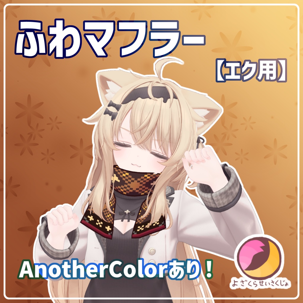 [For Eku] Fluffy Scarf image