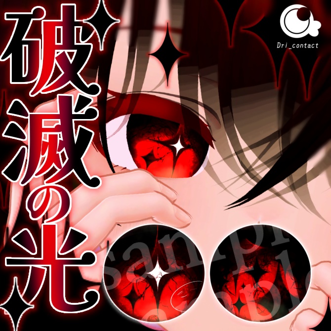 [15 colours in total] Light of Ruin [EYEtexture] image