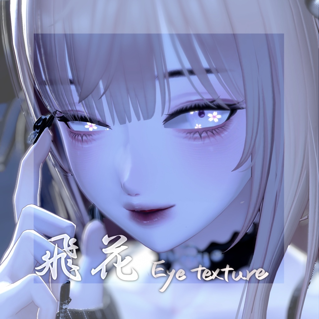 🌸飛花ーHIKAー🌸【6アバター対応】 image