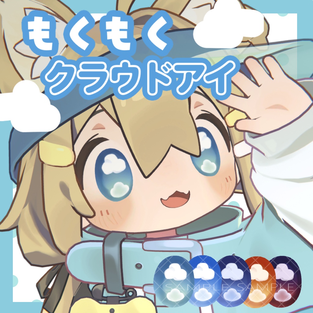 Mokumoku Cloud Eye[Mamehinata Exclusive] image