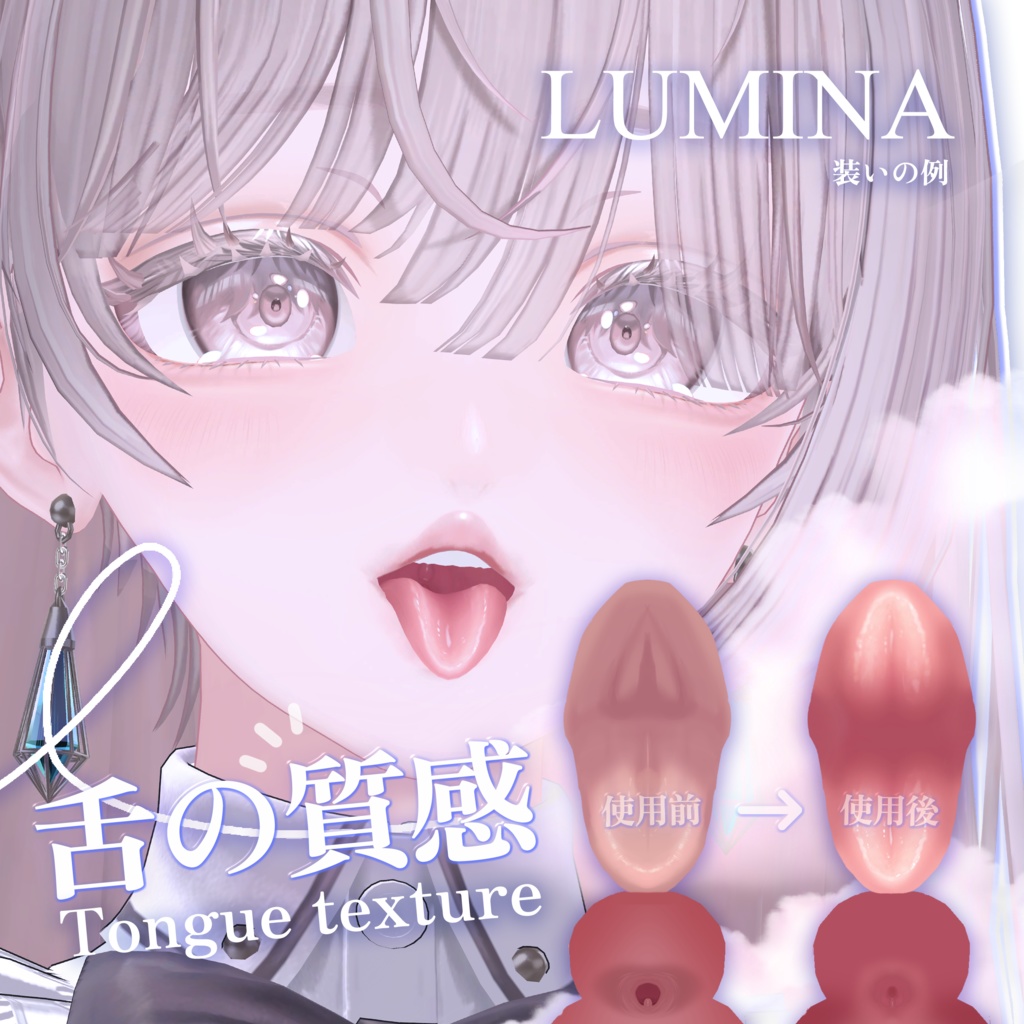[Lumina]  Tongue texture (3 types) image