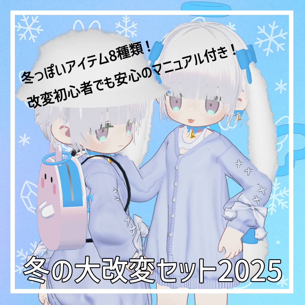 Winter Major Update Set 2025 [8 Varieties] image