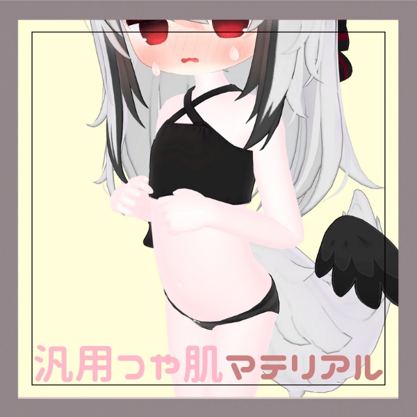 [General-purpose] Glossy Skin Material [liltoon] image