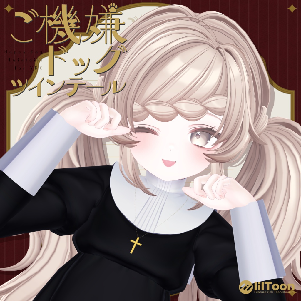 【6アバター対応】ご機嫌ドッグツインテール【VRC想定】 image