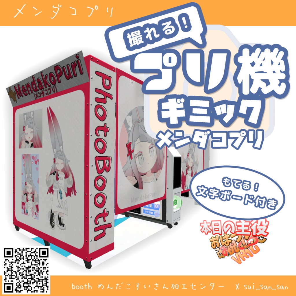 Photo Booth World Gimmick [Mendako Booth] image